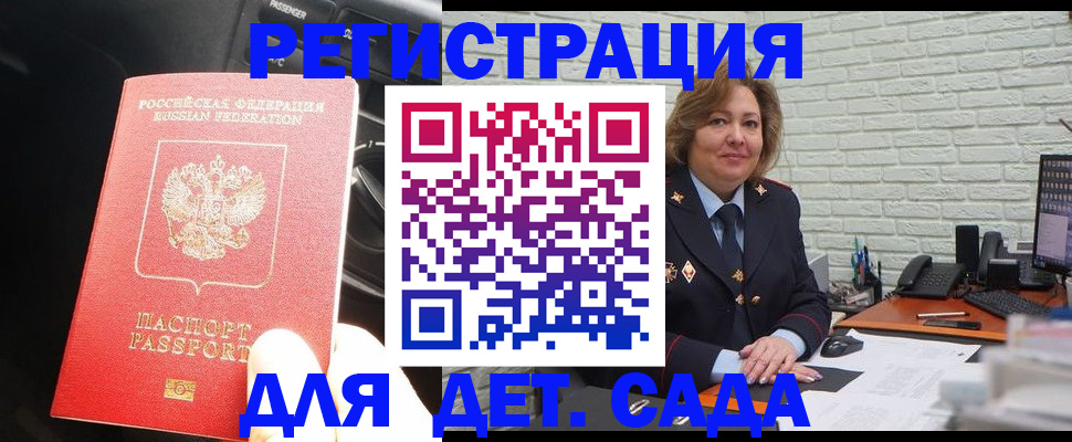 регистрация для дет. сада в Железноводске