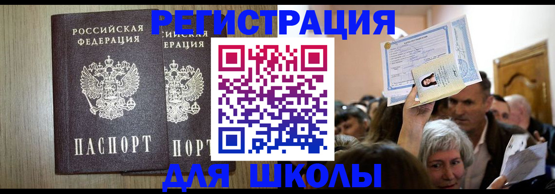 временная регистрация купить в Железноводске